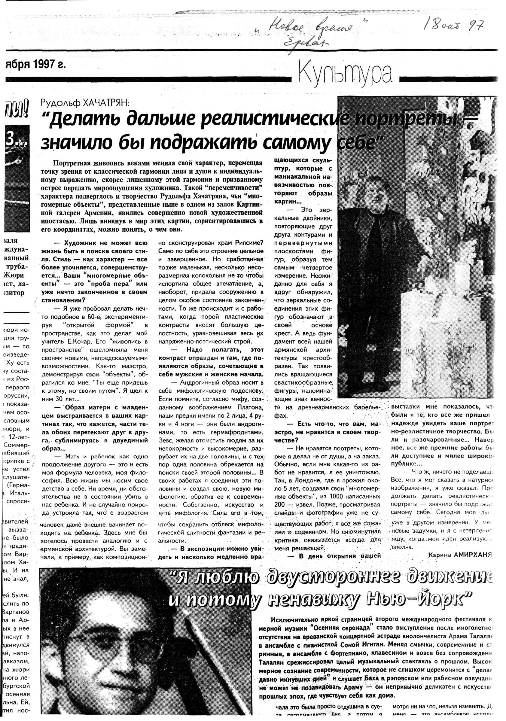 Интервью с Рудольфом Хачатряном